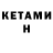 КЕТАМИН ketamine angga Ranggafaris